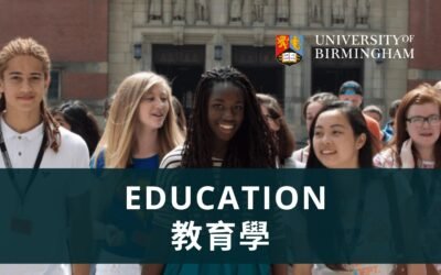 伯明翰大學教育學院: 教師短缺 投身教育好機會